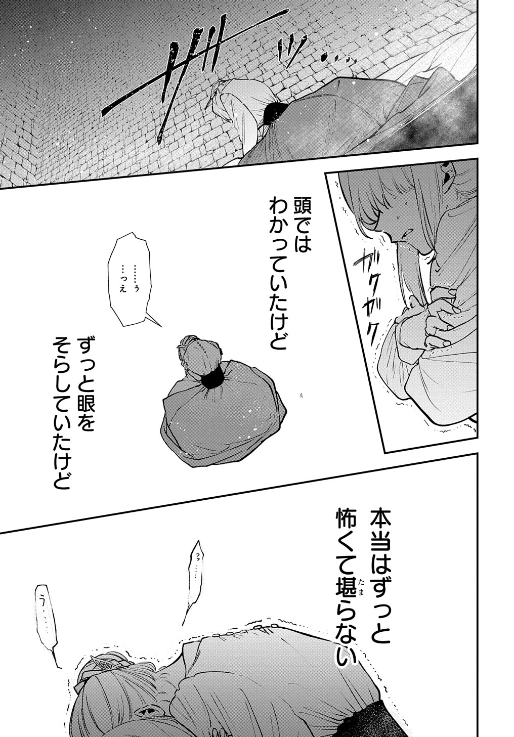 URAGIRARETA NODE, OUHITSUKI JIJO NI JOB CHANGE! Chap 15 - Pic 25
