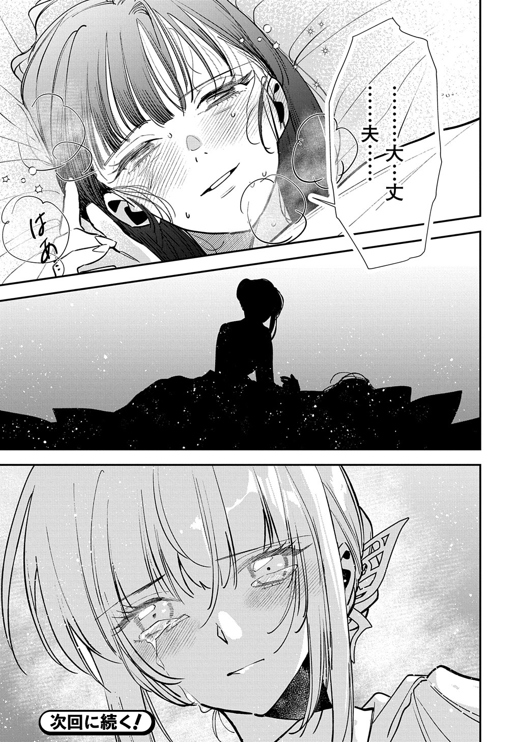 URAGIRARETA NODE, OUHITSUKI JIJO NI JOB CHANGE! Chap 15 - Pic 27