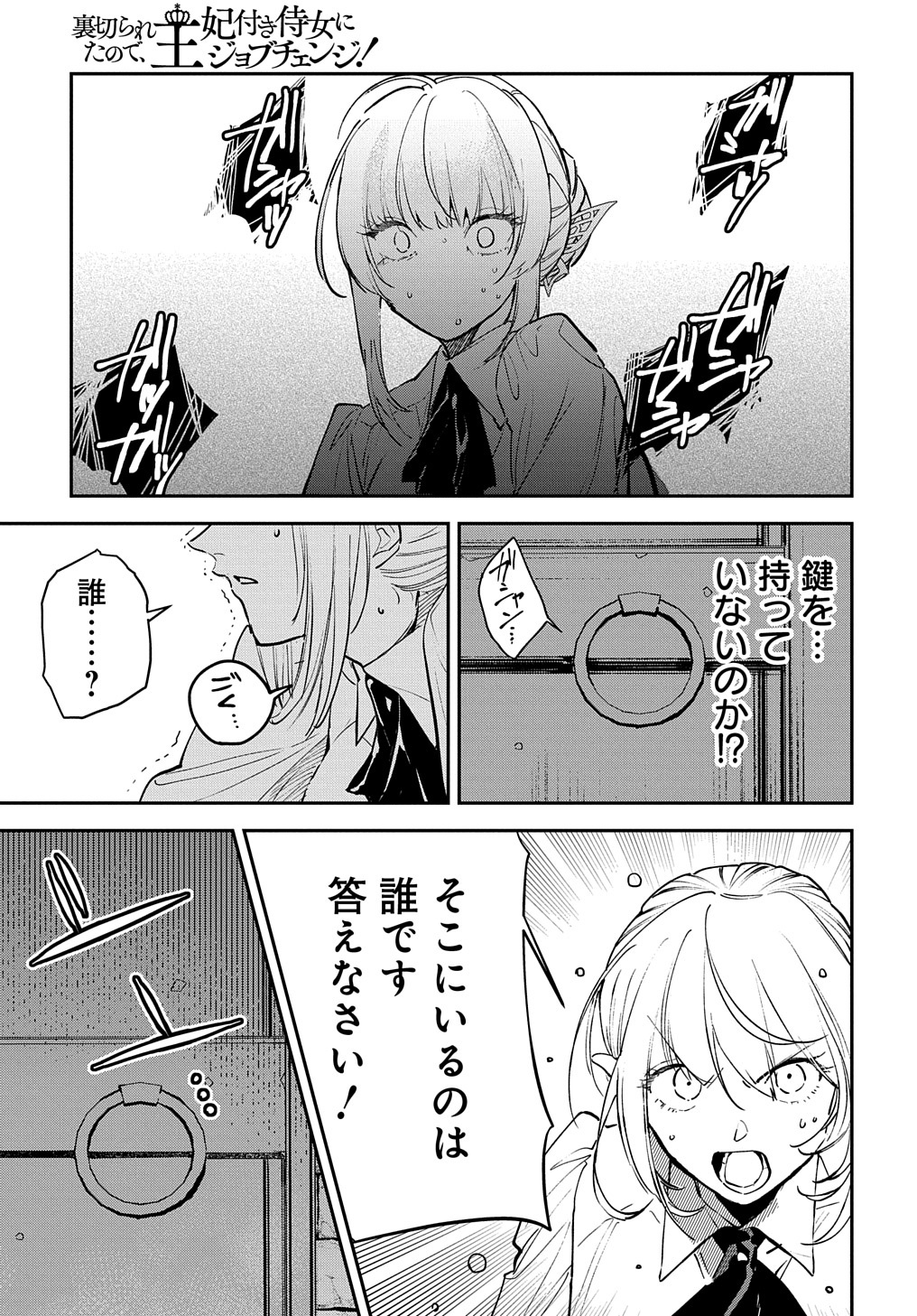 URAGIRARETA NODE, OUHITSUKI JIJO NI JOB CHANGE! Chap 15 - Pic 23