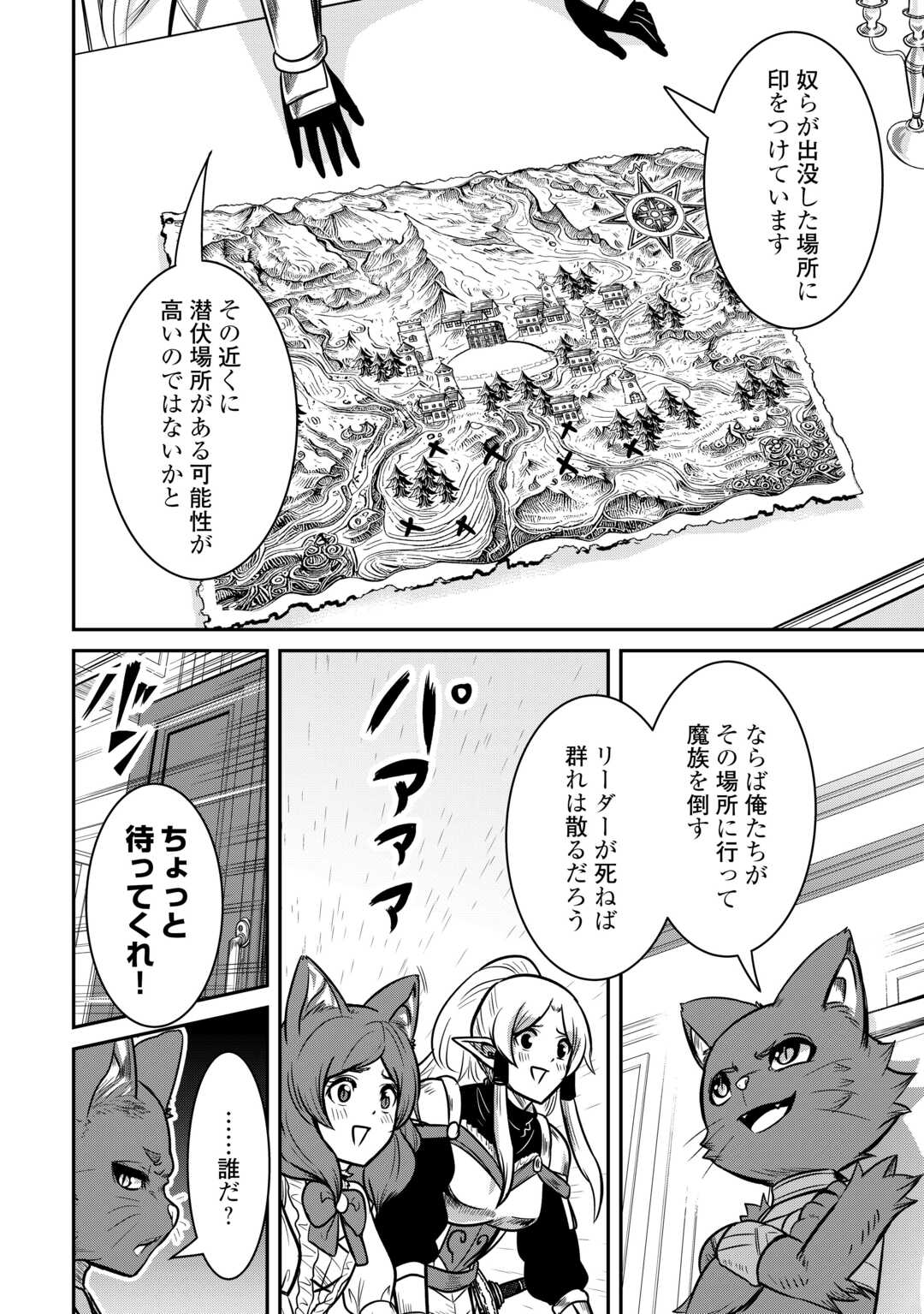 【SOUZOU MAHOU】WO OBOETE, BANNOU DE SAIKYOU NI NARIMASHITA. CLASS KARA TSUIHOU SHITA YATSURA WA, SOKORA HEN NO KUSA DEMO KUTTERO! Chap 8 - Pic 12