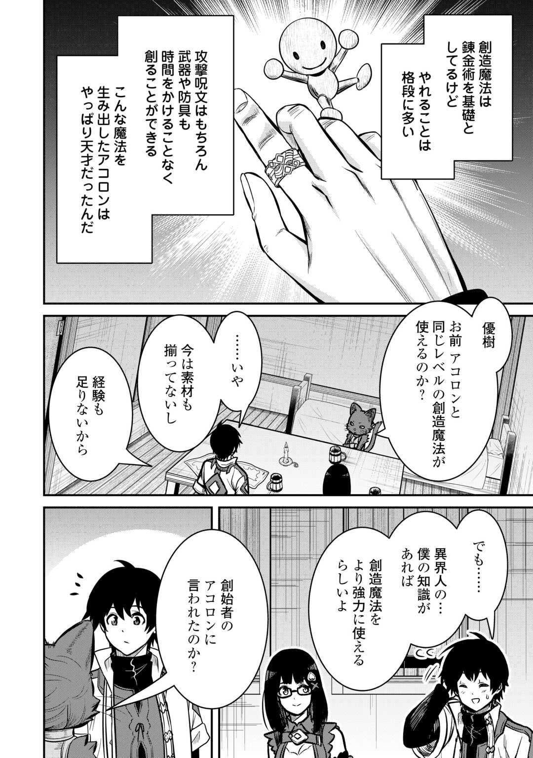 【SOUZOU MAHOU】WO OBOETE, BANNOU DE SAIKYOU NI NARIMASHITA. CLASS KARA TSUIHOU SHITA YATSURA WA, SOKORA HEN NO KUSA DEMO KUTTERO! Chap 8 - Pic 22