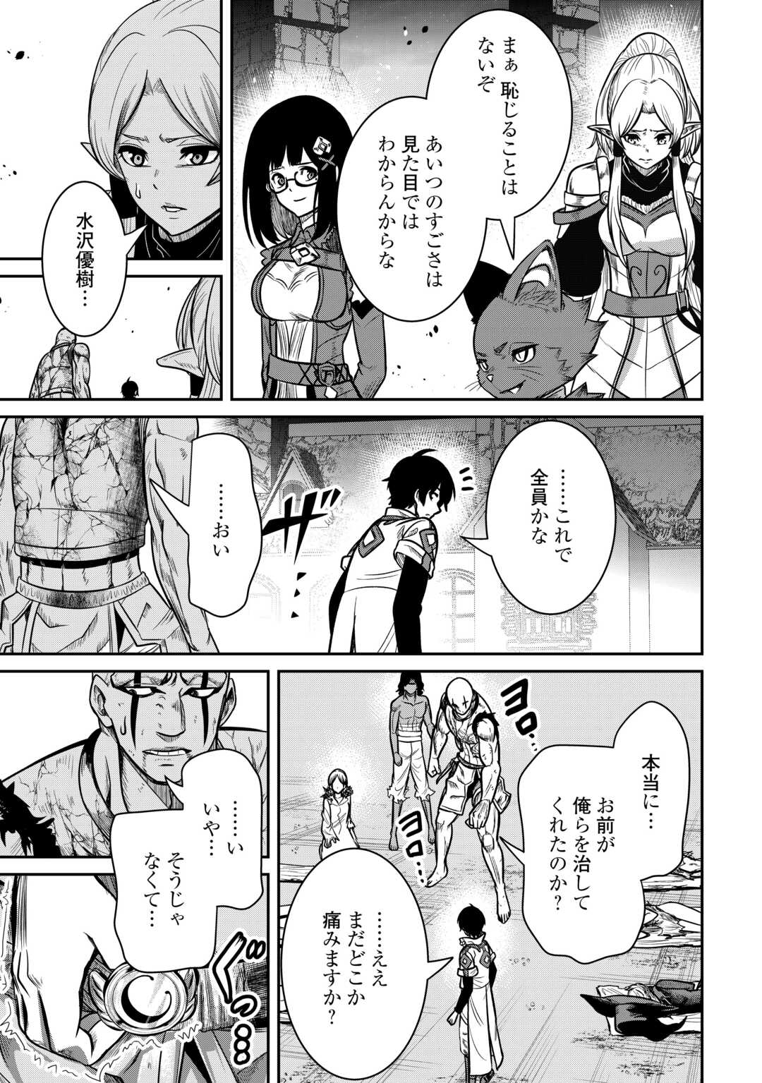 【SOUZOU MAHOU】WO OBOETE, BANNOU DE SAIKYOU NI NARIMASHITA. CLASS KARA TSUIHOU SHITA YATSURA WA, SOKORA HEN NO KUSA DEMO KUTTERO! Chap 8 - Pic 29