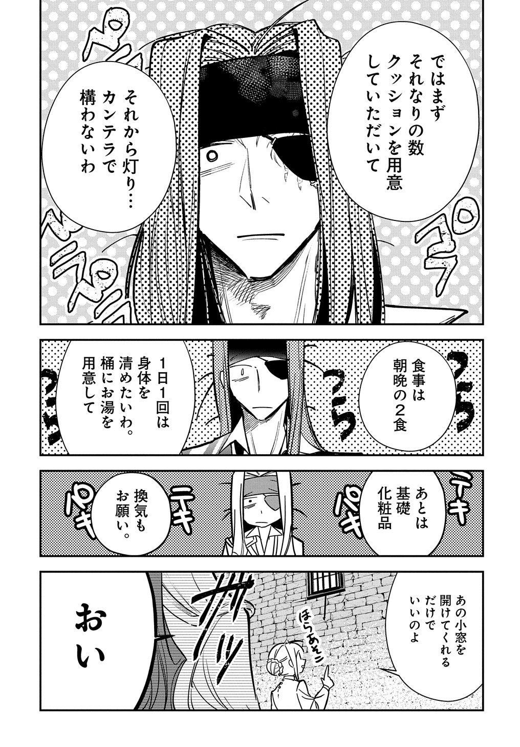 URAGIRARETA NODE, OUHITSUKI JIJO NI JOB CHANGE! Chap 15 - Pic 5
