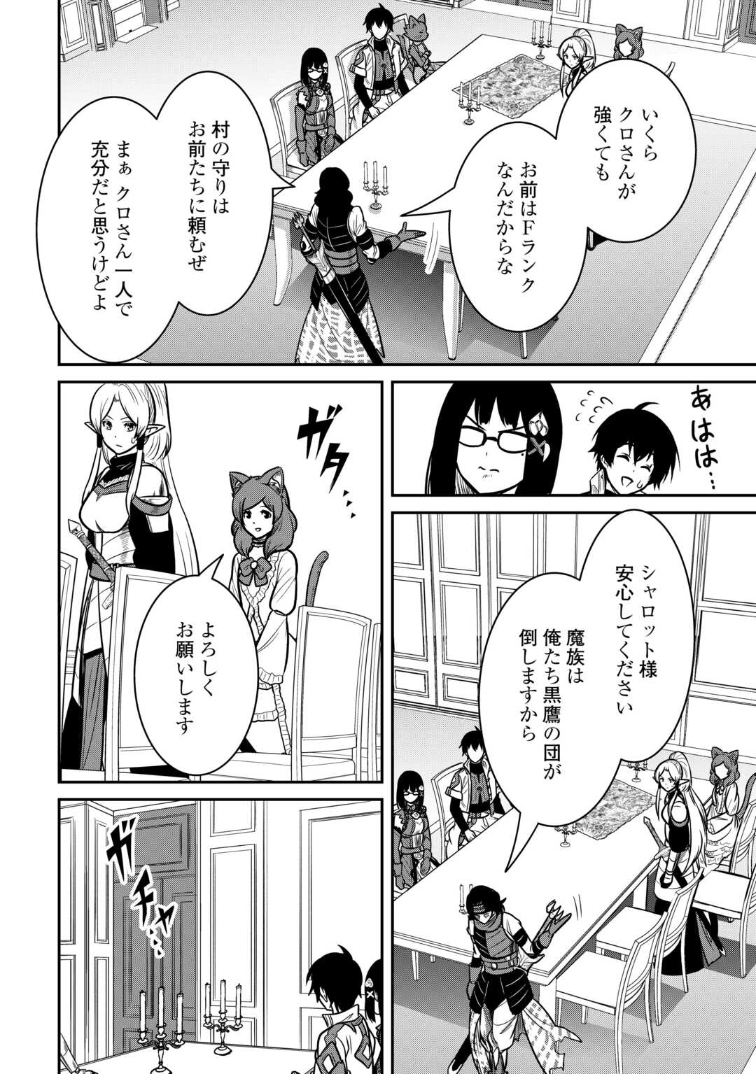 【SOUZOU MAHOU】WO OBOETE, BANNOU DE SAIKYOU NI NARIMASHITA. CLASS KARA TSUIHOU SHITA YATSURA WA, SOKORA HEN NO KUSA DEMO KUTTERO! Chap 8 - Pic 16