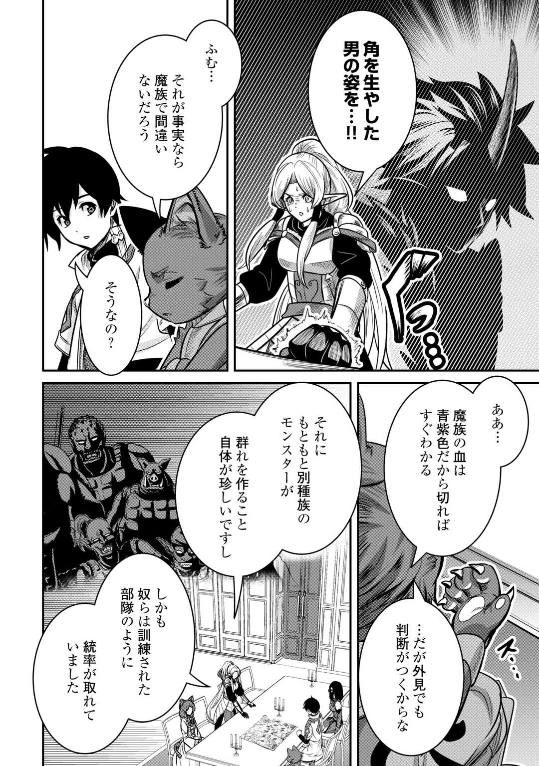 【SOUZOU MAHOU】WO OBOETE, BANNOU DE SAIKYOU NI NARIMASHITA. CLASS KARA TSUIHOU SHITA YATSURA WA, SOKORA HEN NO KUSA DEMO KUTTERO! Chap 8 - Pic 10