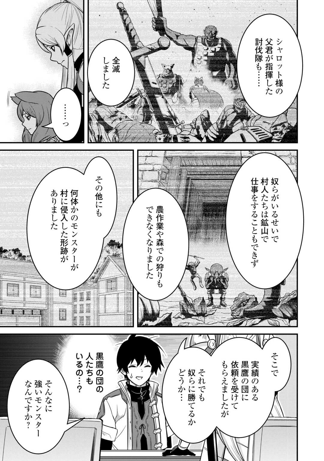 【SOUZOU MAHOU】WO OBOETE, BANNOU DE SAIKYOU NI NARIMASHITA. CLASS KARA TSUIHOU SHITA YATSURA WA, SOKORA HEN NO KUSA DEMO KUTTERO! Chap 8 - Pic 7