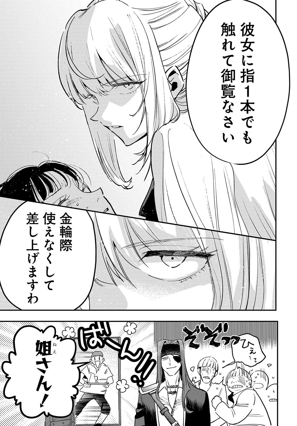 URAGIRARETA NODE, OUHITSUKI JIJO NI JOB CHANGE! Chap 15 - Pic 17