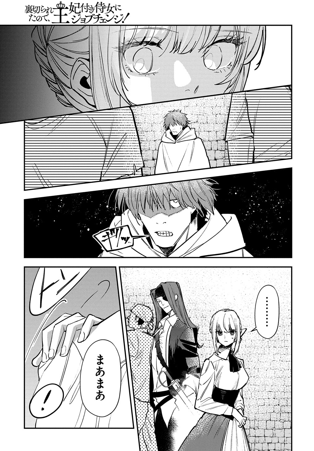 URAGIRARETA NODE, OUHITSUKI JIJO NI JOB CHANGE! Chap 15 - Pic 13