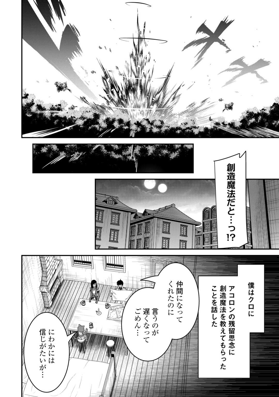【SOUZOU MAHOU】WO OBOETE, BANNOU DE SAIKYOU NI NARIMASHITA. CLASS KARA TSUIHOU SHITA YATSURA WA, SOKORA HEN NO KUSA DEMO KUTTERO! Chap 8 - Pic 20