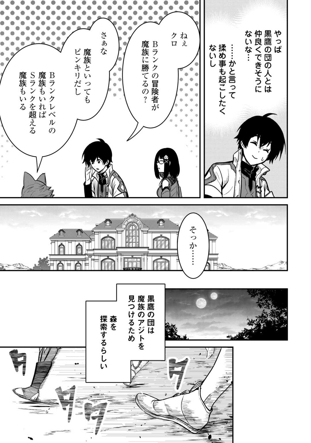 【SOUZOU MAHOU】WO OBOETE, BANNOU DE SAIKYOU NI NARIMASHITA. CLASS KARA TSUIHOU SHITA YATSURA WA, SOKORA HEN NO KUSA DEMO KUTTERO! Chap 8 - Pic 17