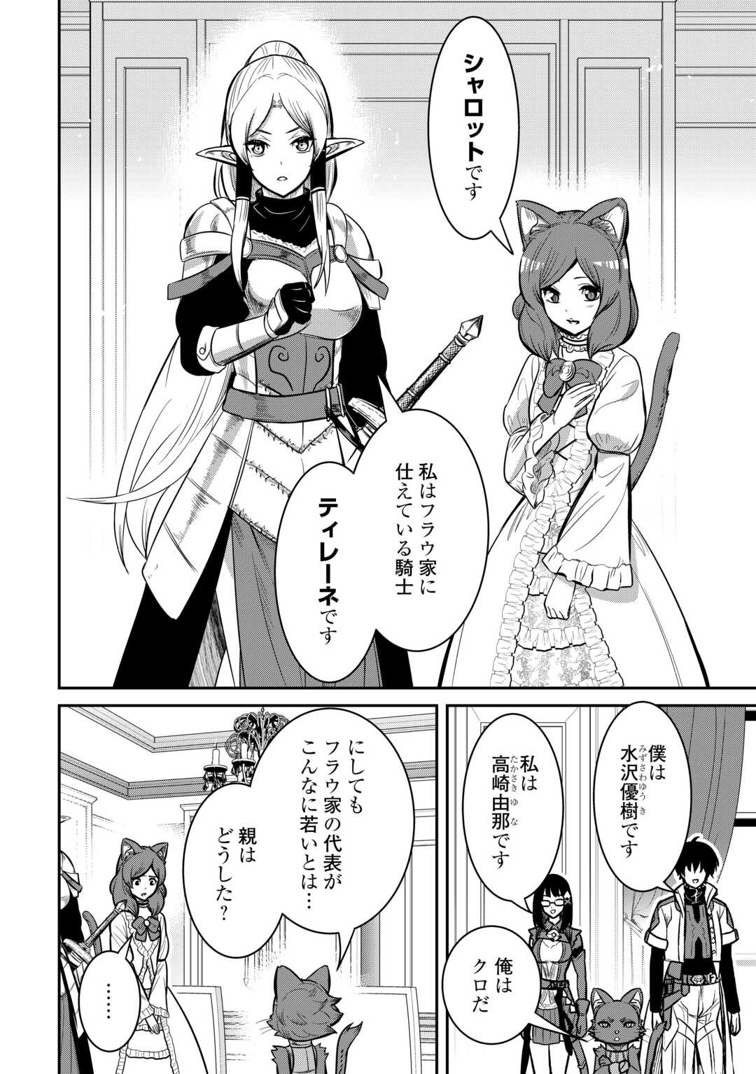 【SOUZOU MAHOU】WO OBOETE, BANNOU DE SAIKYOU NI NARIMASHITA. CLASS KARA TSUIHOU SHITA YATSURA WA, SOKORA HEN NO KUSA DEMO KUTTERO! Chap 8 - Pic 2