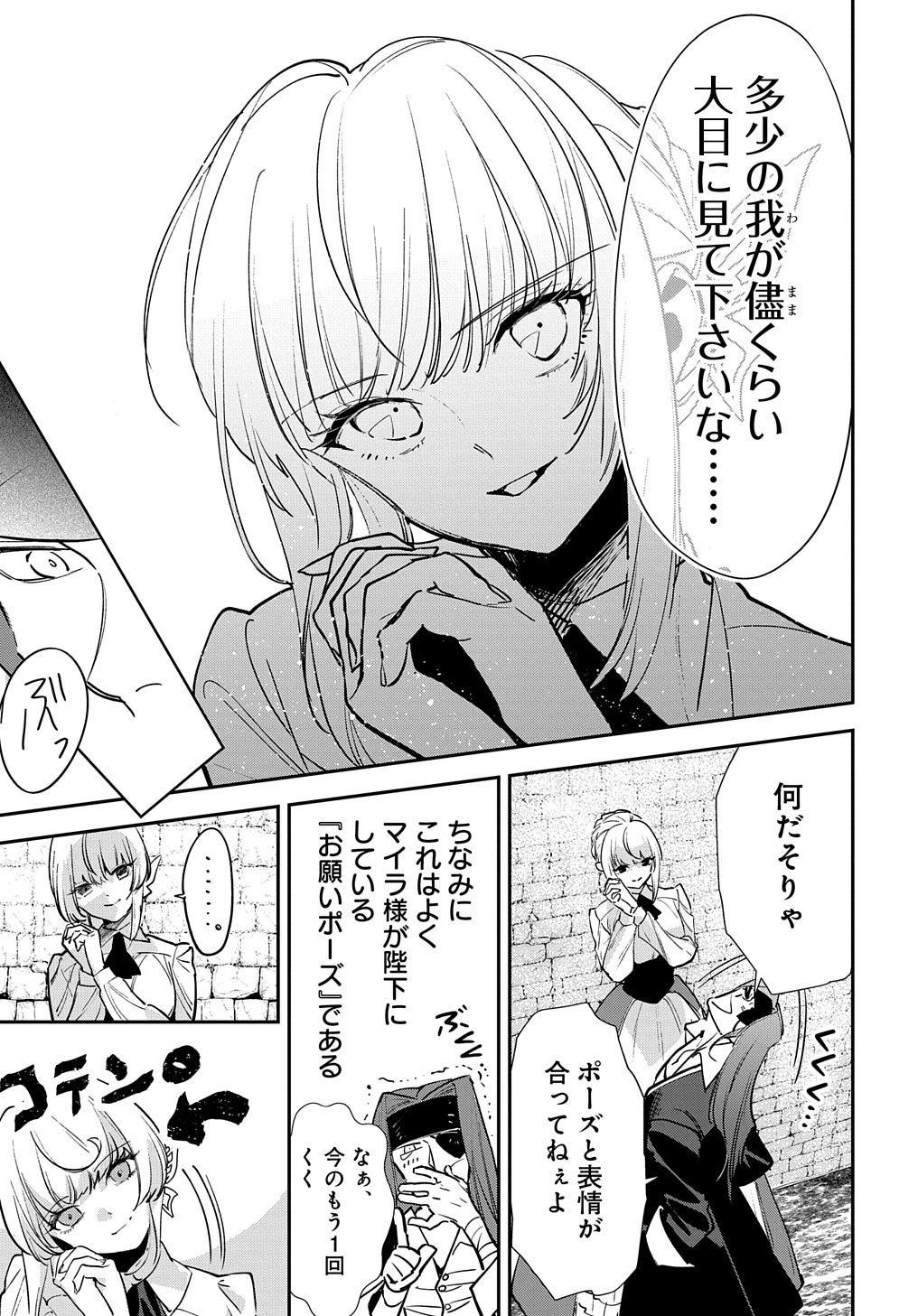 URAGIRARETA NODE, OUHITSUKI JIJO NI JOB CHANGE! Chap 15 - Pic 7