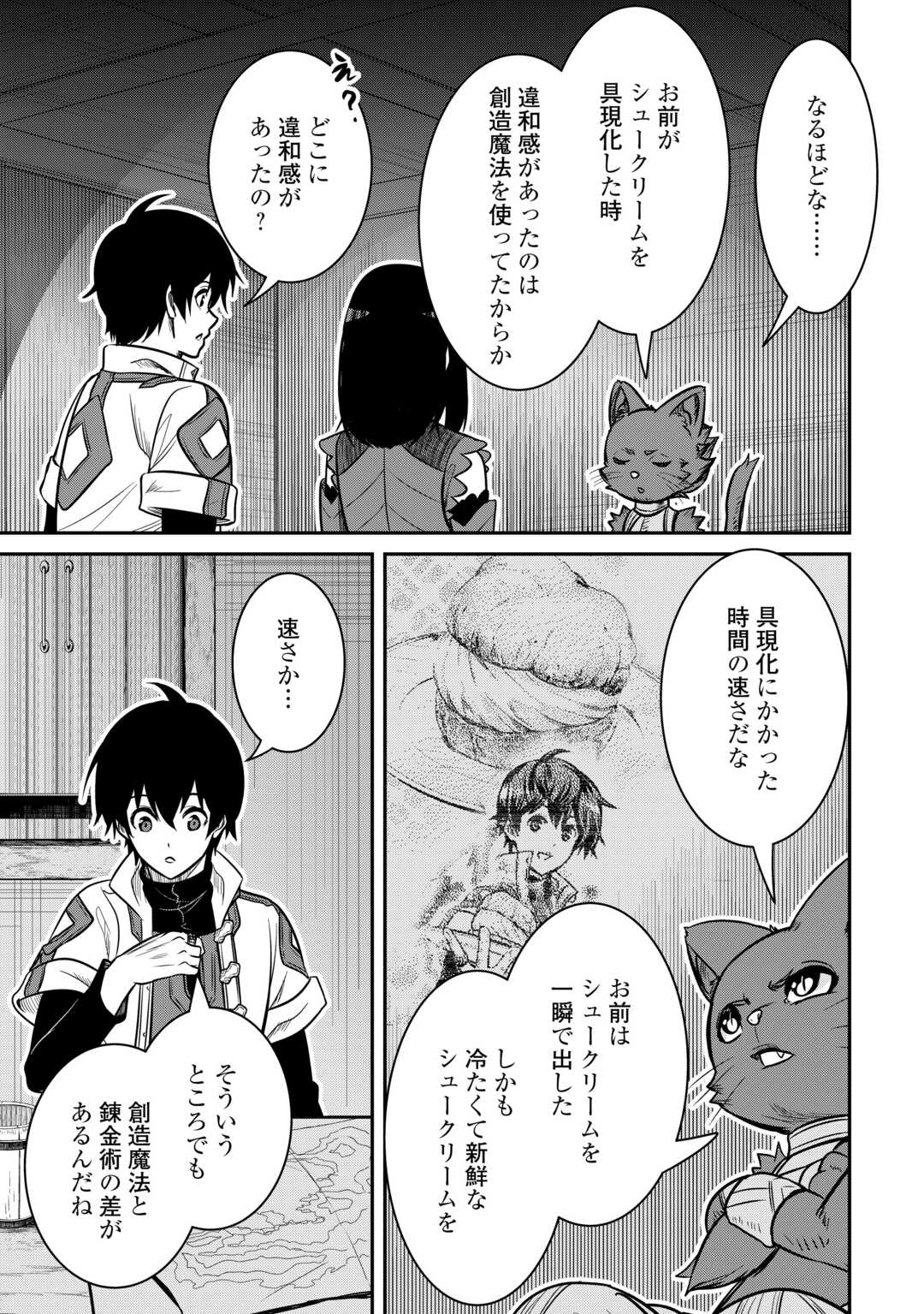 【SOUZOU MAHOU】WO OBOETE, BANNOU DE SAIKYOU NI NARIMASHITA. CLASS KARA TSUIHOU SHITA YATSURA WA, SOKORA HEN NO KUSA DEMO KUTTERO! Chap 8 - Pic 21