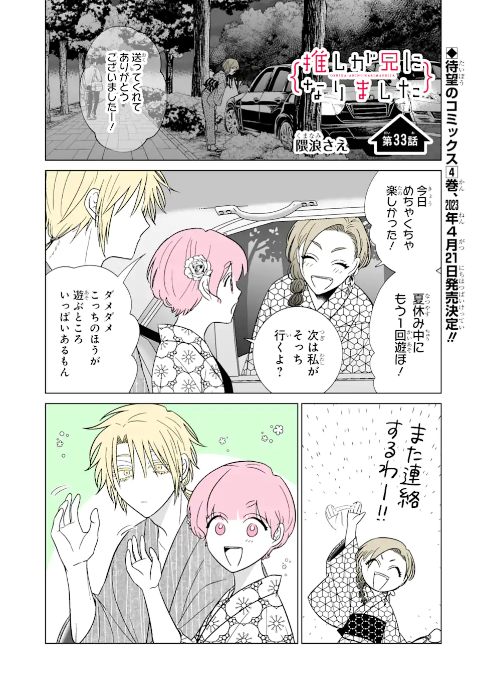 Read OSHI GA ANI NI NARIMASHITA Chapter 33 [High Quality / Full] - Page 1 - nicomanga.net