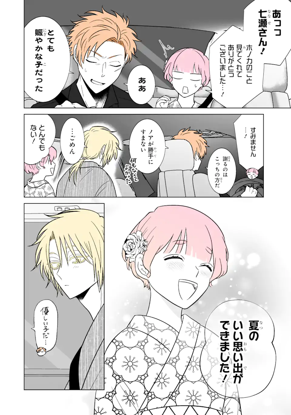 Read OSHI GA ANI NI NARIMASHITA Chapter 33 [High Quality / Full] - Page 2 - nicomanga.net