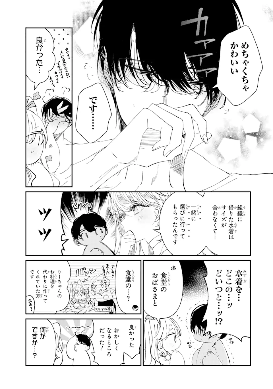 Read ASSASSIN & CINDERELLA Chapter 7.2 [High Quality / Full] - Page 1 - nicomanga.com