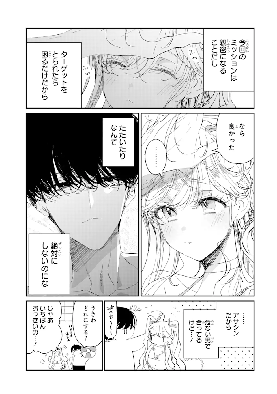 Read ASSASSIN & CINDERELLA Chapter 7.2 [High Quality / Full] - Page 5 - nicomanga.com