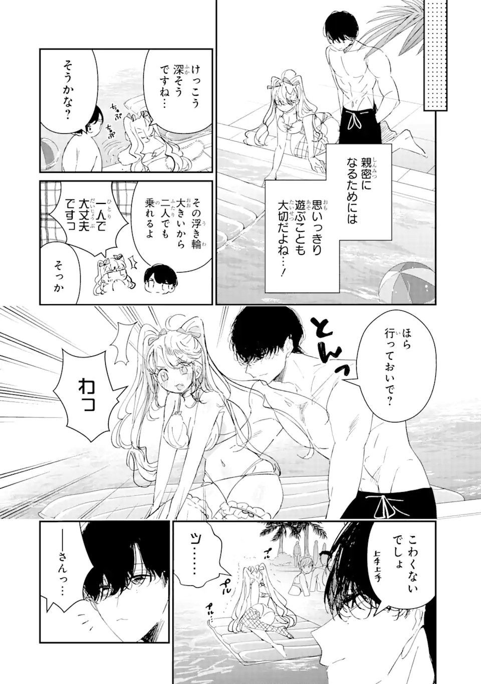 Read ASSASSIN & CINDERELLA Chapter 7.2 [High Quality / Full] - Page 6 - nicomanga.com