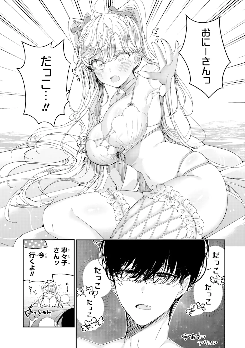 Read ASSASSIN & CINDERELLA Chapter 7.2 [High Quality / Full] - Page 7 - nicomanga.com