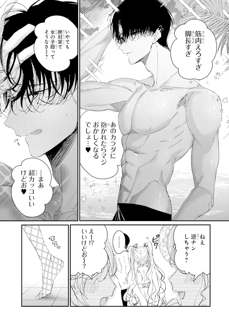 Read ASSASSIN & CINDERELLA Chapter 7.2 [High Quality / Full] - Page 3 - nicomanga.com