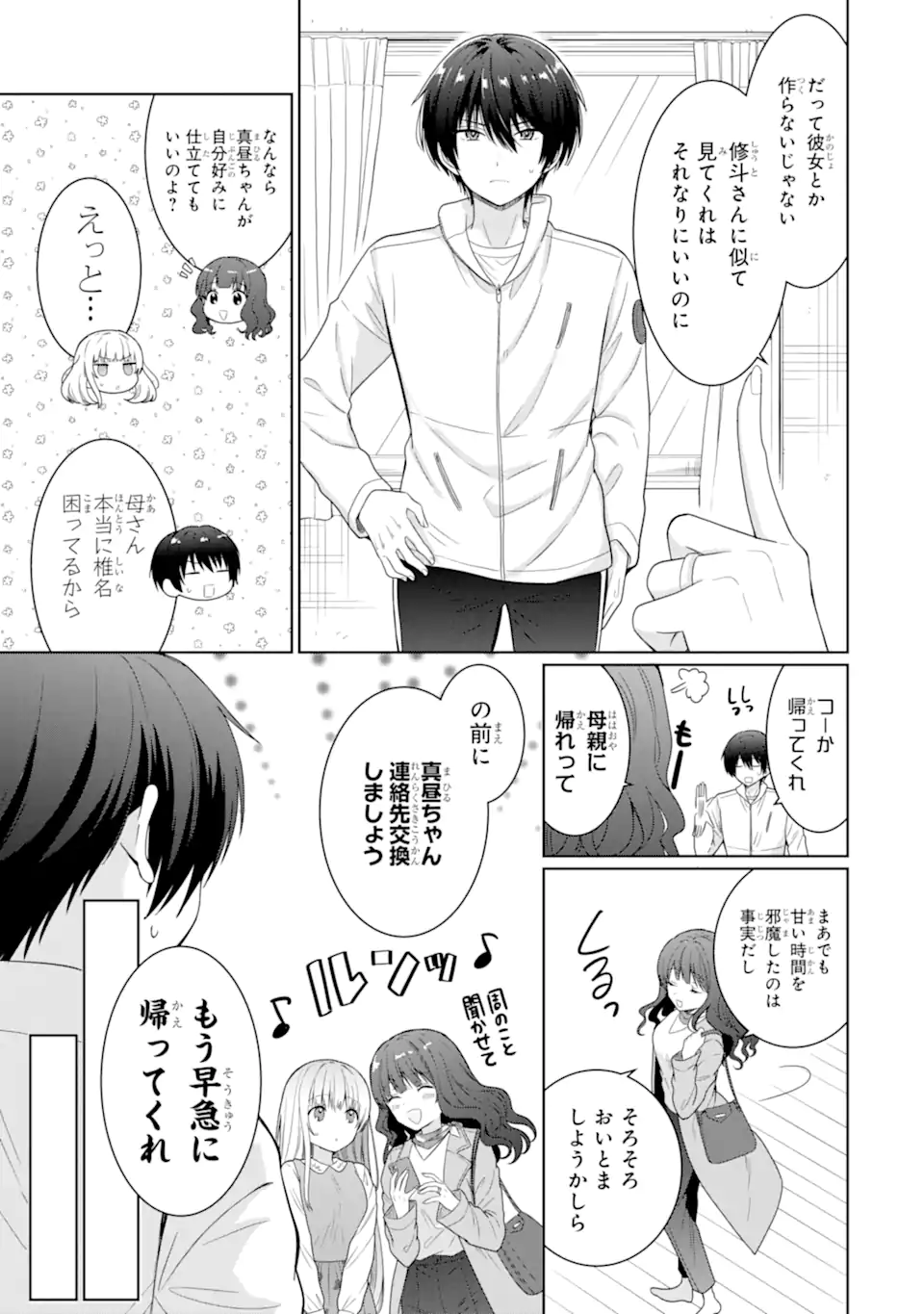 OTONARI NO TENSHI-SAMA NI ITSUNOMANIKA DAME NINGEN NI SARETEITA KEN Chap 8.1 - Pic 17