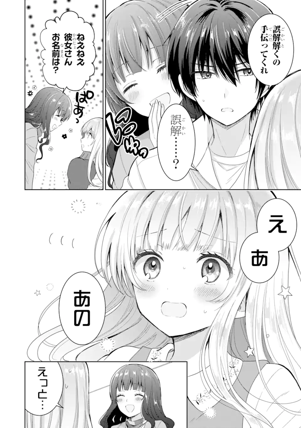 OTONARI NO TENSHI-SAMA NI ITSUNOMANIKA DAME NINGEN NI SARETEITA KEN Chap 8.1 - Pic 8
