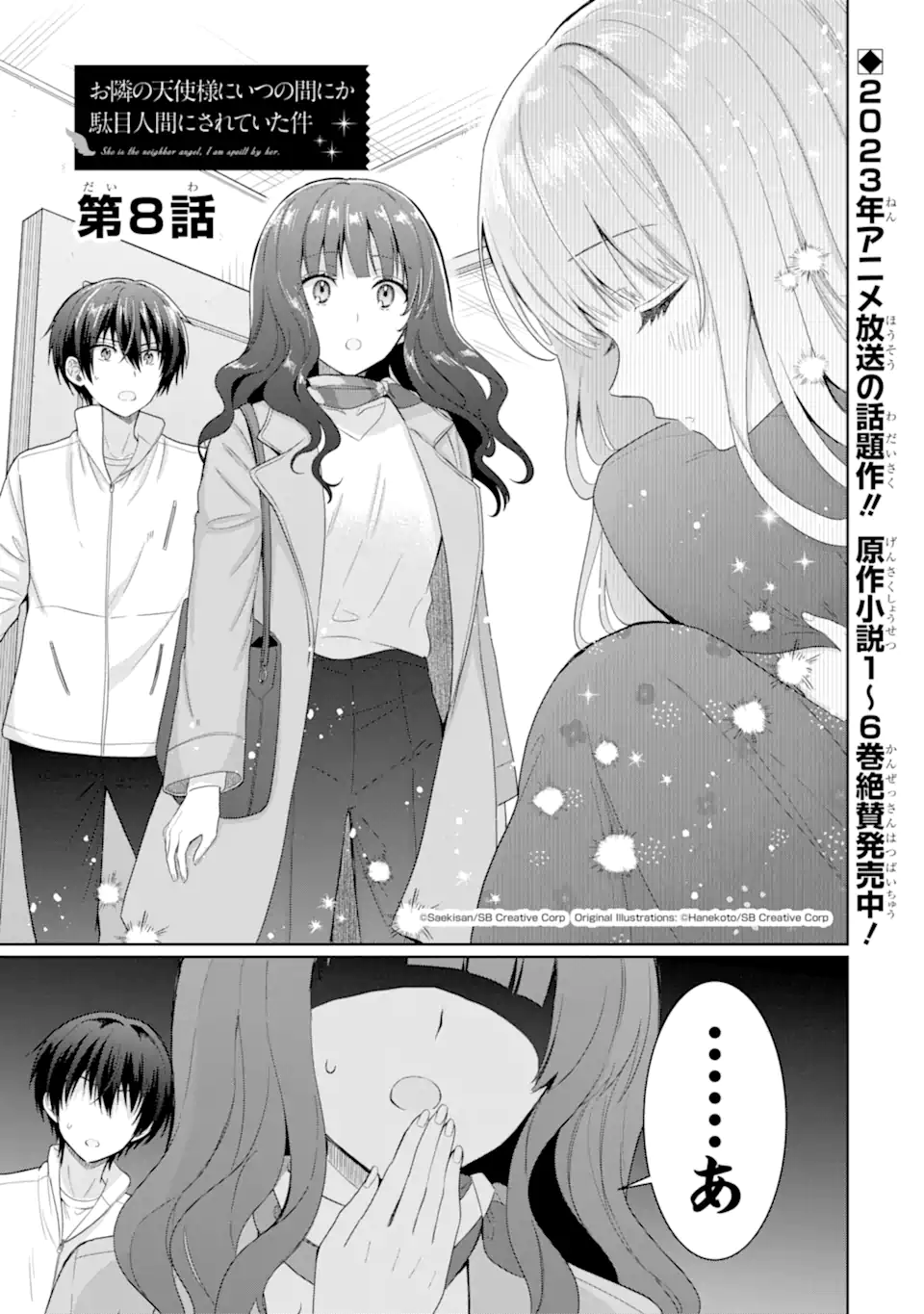 OTONARI NO TENSHI-SAMA NI ITSUNOMANIKA DAME NINGEN NI SARETEITA KEN Chap 8.1 - Pic 1
