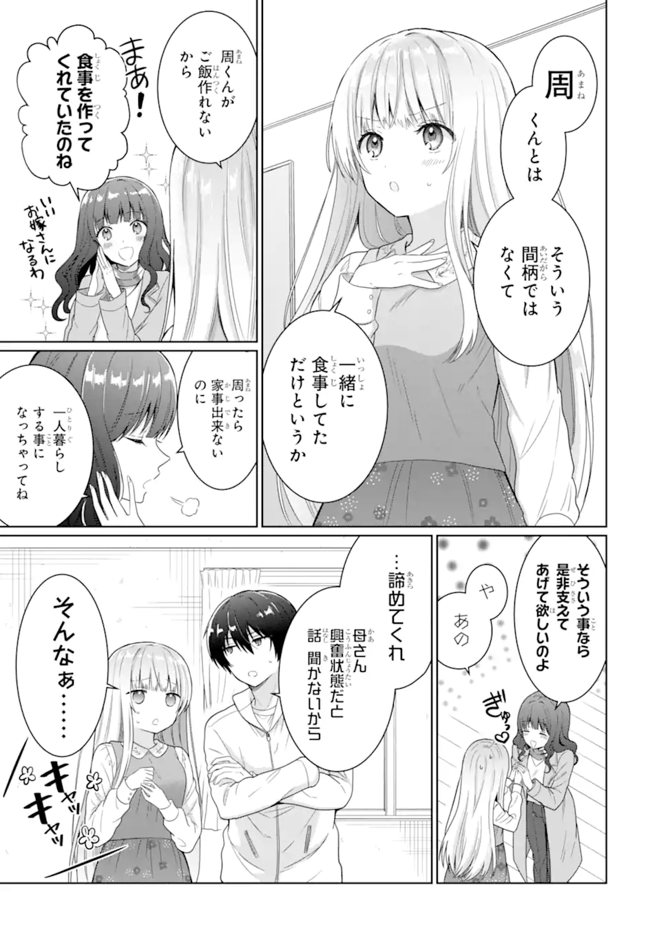 OTONARI NO TENSHI-SAMA NI ITSUNOMANIKA DAME NINGEN NI SARETEITA KEN Chap 8.1 - Pic 13