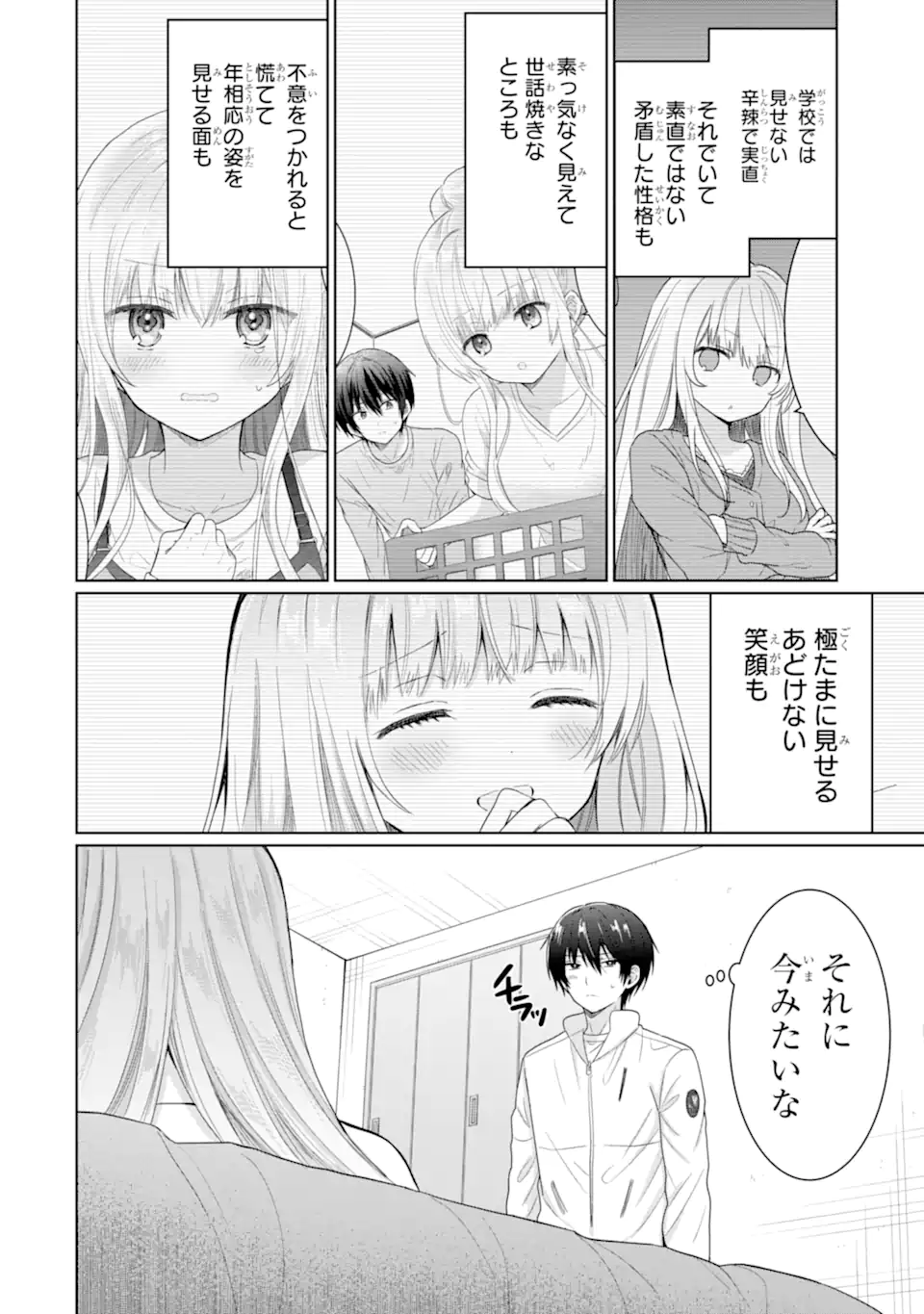 OTONARI NO TENSHI-SAMA NI ITSUNOMANIKA DAME NINGEN NI SARETEITA KEN Chap 8.1 - Pic 4