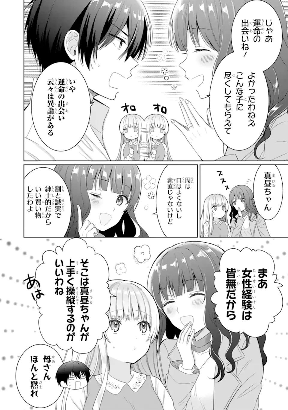 OTONARI NO TENSHI-SAMA NI ITSUNOMANIKA DAME NINGEN NI SARETEITA KEN Chap 8.1 - Pic 16