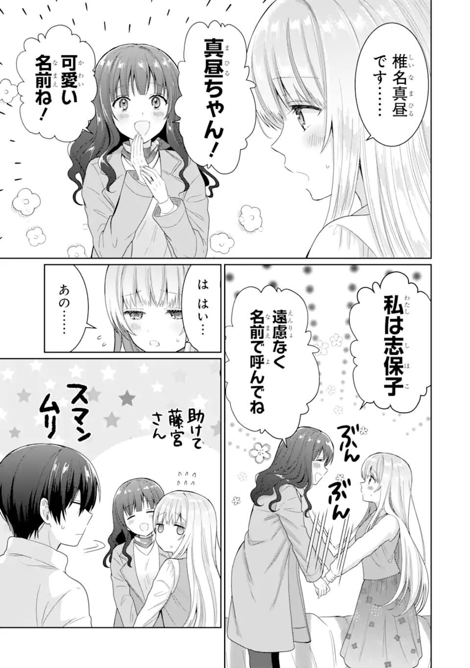 OTONARI NO TENSHI-SAMA NI ITSUNOMANIKA DAME NINGEN NI SARETEITA KEN Chap 8.1 - Pic 9