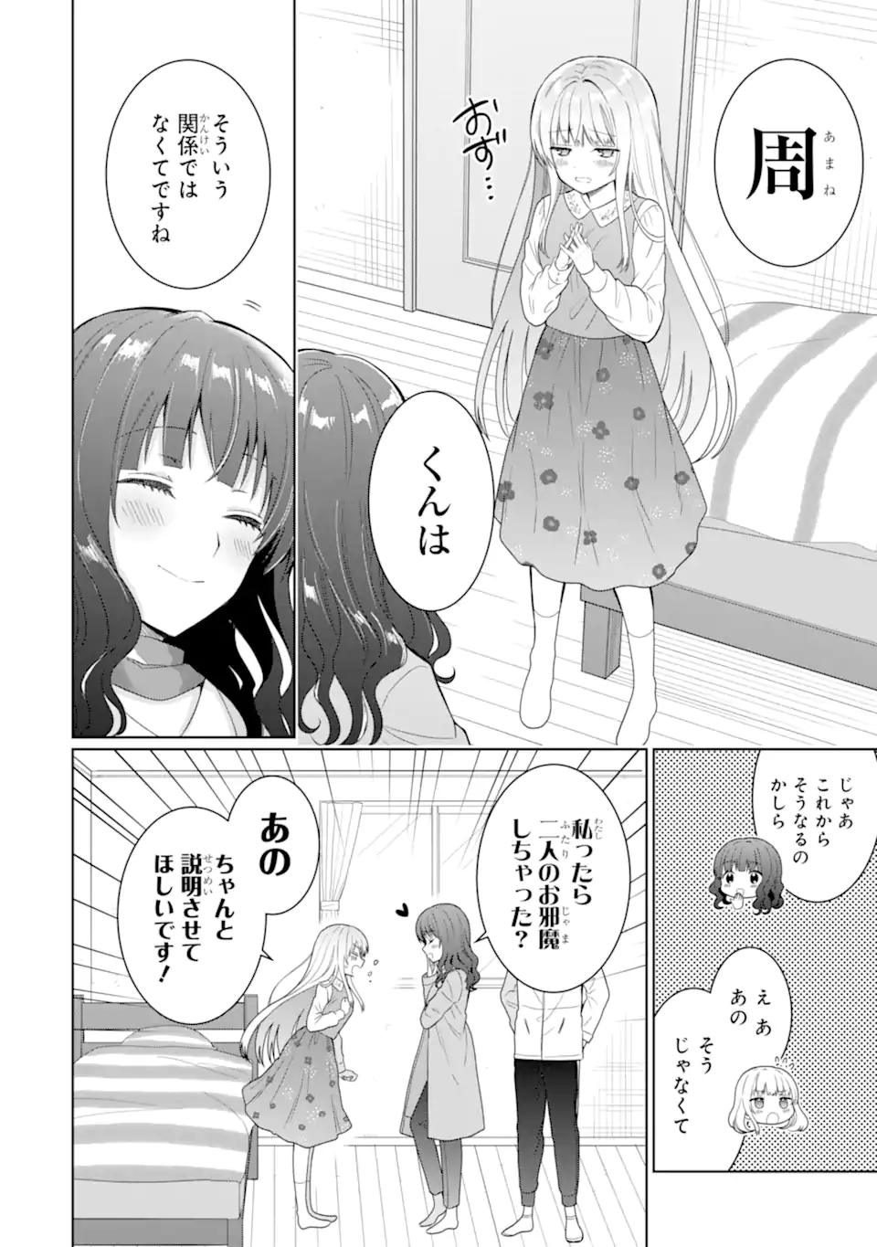 OTONARI NO TENSHI-SAMA NI ITSUNOMANIKA DAME NINGEN NI SARETEITA KEN Chap 8.1 - Pic 12