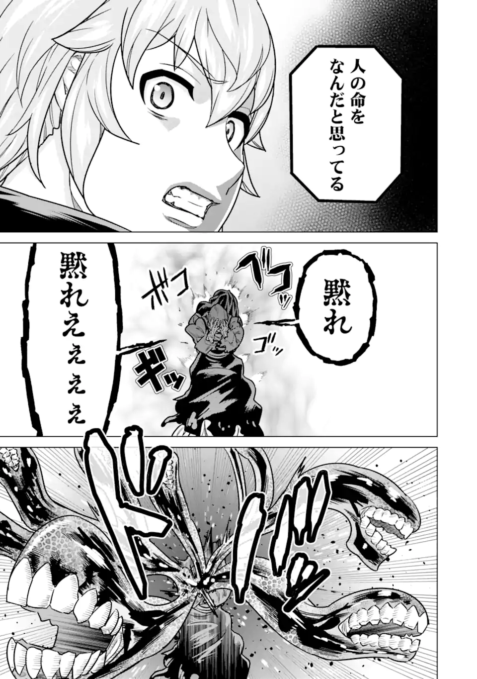 LE DE MUNOU TO IWARE TSUZUKETA ORE DESU GA, SEKAITEKI NI WA CHOU YUUNOU DATTA YOU DESU Chapter 11.1 page 9 - nihonkuni.com