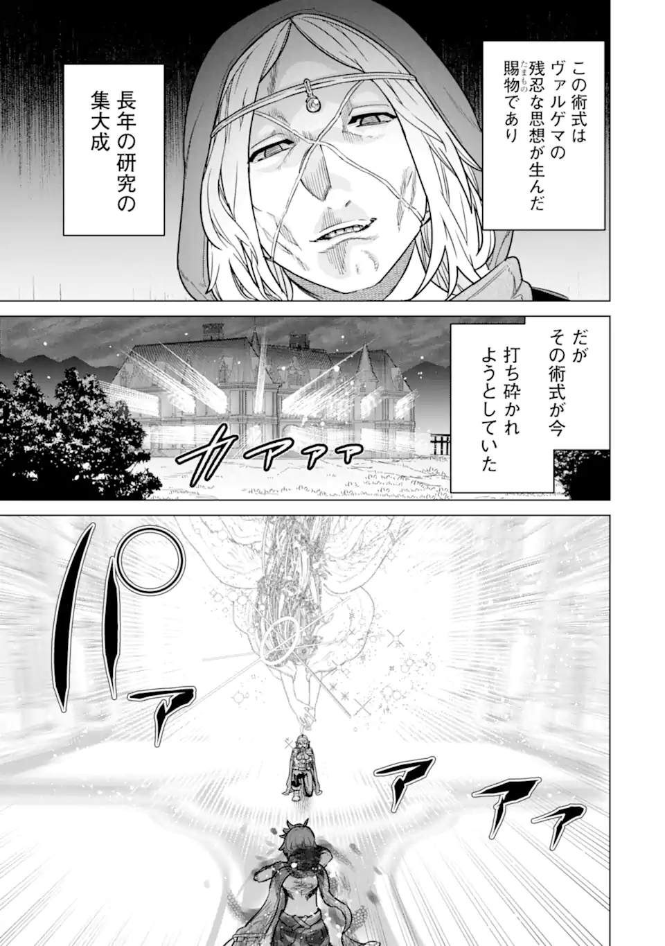 LE DE MUNOU TO IWARE TSUZUKETA ORE DESU GA, SEKAITEKI NI WA CHOU YUUNOU DATTA YOU DESU Chapter 11.1 page 5 - nihonkuni.com