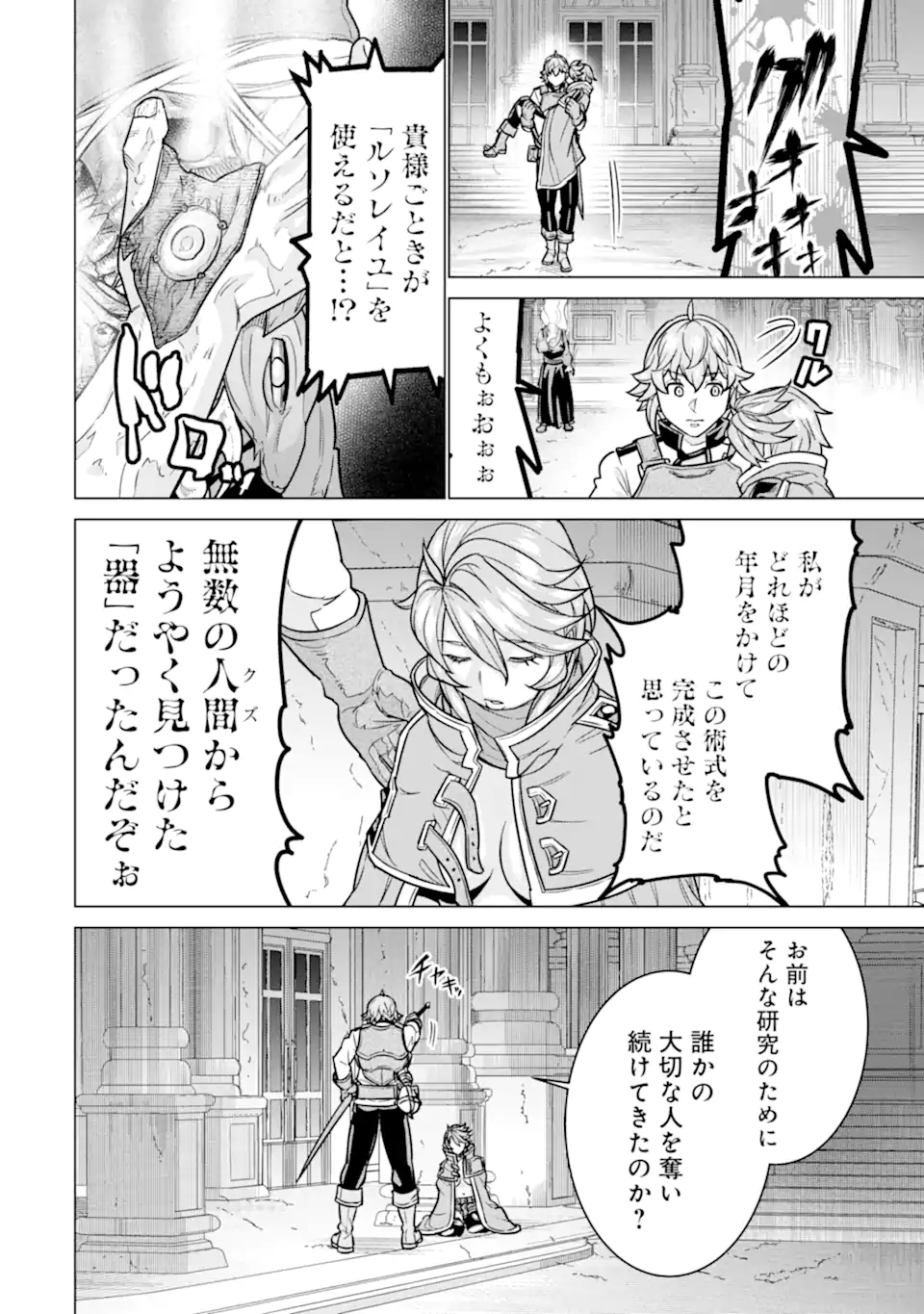 LE DE MUNOU TO IWARE TSUZUKETA ORE DESU GA, SEKAITEKI NI WA CHOU YUUNOU DATTA YOU DESU Chapter 11.1 page 8 - nihonkuni.com