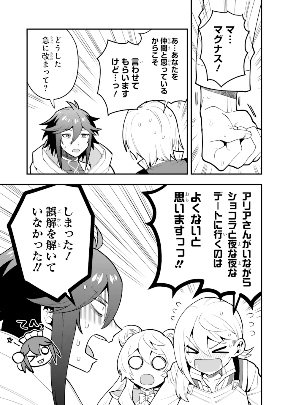 KOURYAKUHON O KUSHI SURU SAIKYOU NO MAHOUTSUKAI ~< MEIREI SA SERO > TO WA IWA SENAI ORERYUU MAO TOBATSU SAIZEN RUUTO ~ RAW Chapter 47.1 page 9 - nihonkuni.com
