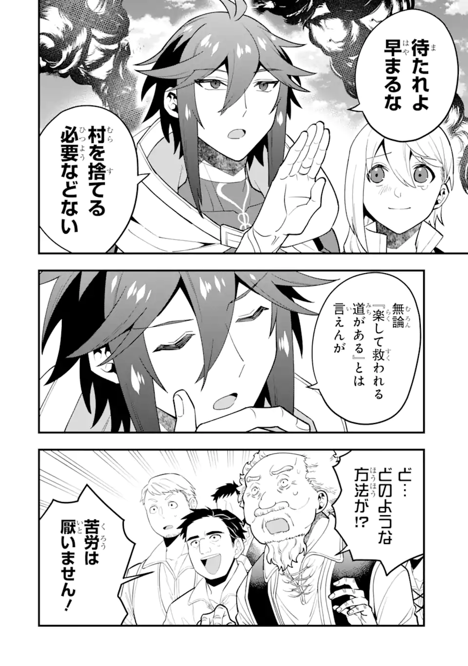 KOURYAKUHON O KUSHI SURU SAIKYOU NO MAHOUTSUKAI ~< MEIREI SA SERO > TO WA IWA SENAI ORERYUU MAO TOBATSU SAIZEN RUUTO ~ RAW Chapter 47.1 page 4 - nihonkuni.com