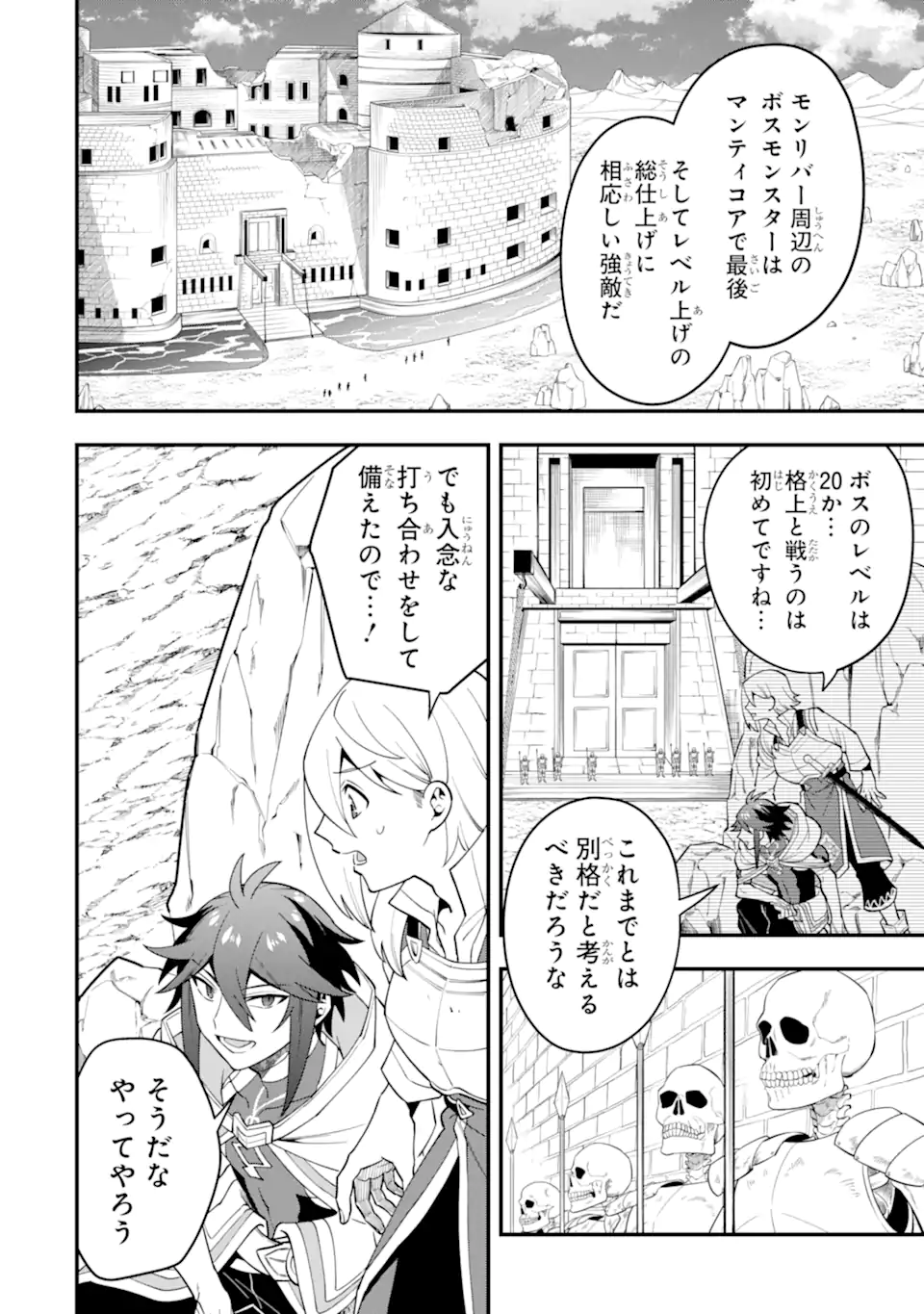 KOURYAKUHON O KUSHI SURU SAIKYOU NO MAHOUTSUKAI ~< MEIREI SA SERO > TO WA IWA SENAI ORERYUU MAO TOBATSU SAIZEN RUUTO ~ RAW Chapter 47.1 page 10 - nihonkuni.com