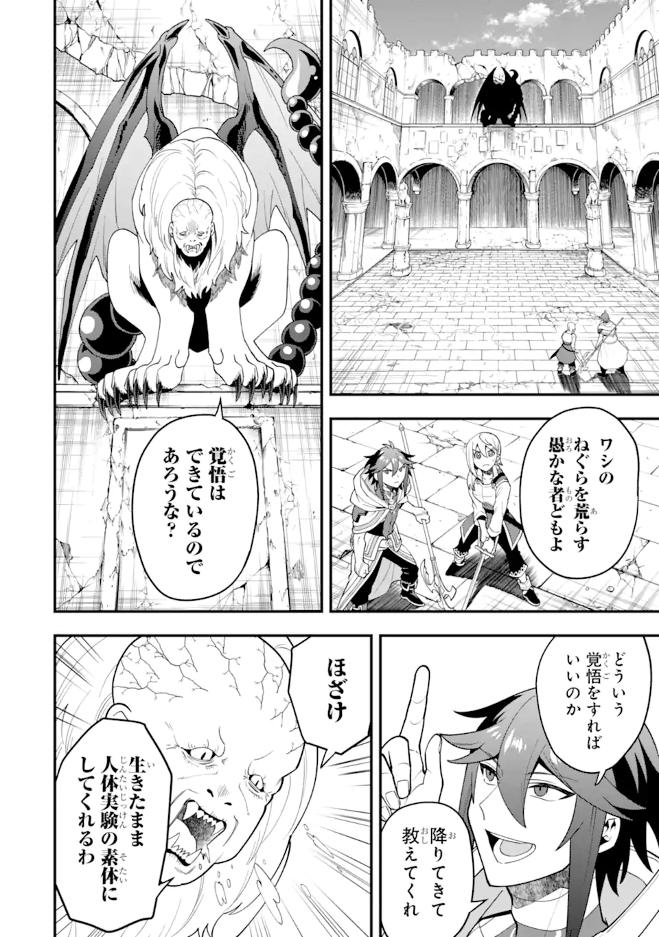 KOURYAKUHON O KUSHI SURU SAIKYOU NO MAHOUTSUKAI ~< MEIREI SA SERO > TO WA IWA SENAI ORERYUU MAO TOBATSU SAIZEN RUUTO ~ RAW Chapter 47.1 page 12 - nihonkuni.com