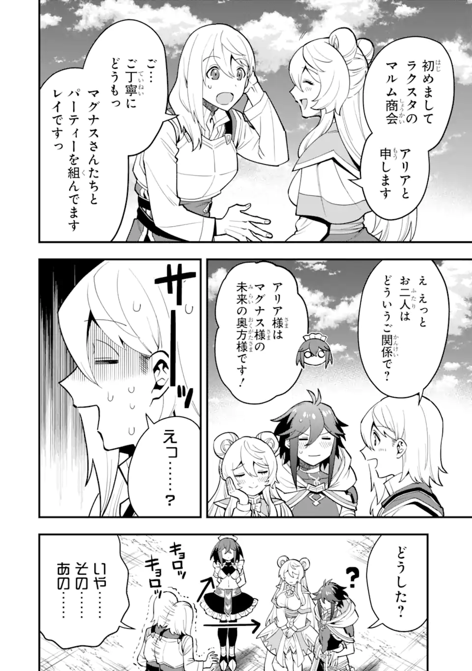 KOURYAKUHON O KUSHI SURU SAIKYOU NO MAHOUTSUKAI ~< MEIREI SA SERO > TO WA IWA SENAI ORERYUU MAO TOBATSU SAIZEN RUUTO ~ RAW Chapter 47.1 page 8 - nihonkuni.com