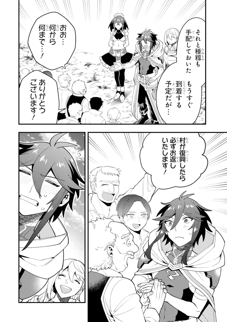 KOURYAKUHON O KUSHI SURU SAIKYOU NO MAHOUTSUKAI ~< MEIREI SA SERO > TO WA IWA SENAI ORERYUU MAO TOBATSU SAIZEN RUUTO ~ RAW Chapter 47.1 page 6 - nihonkuni.com