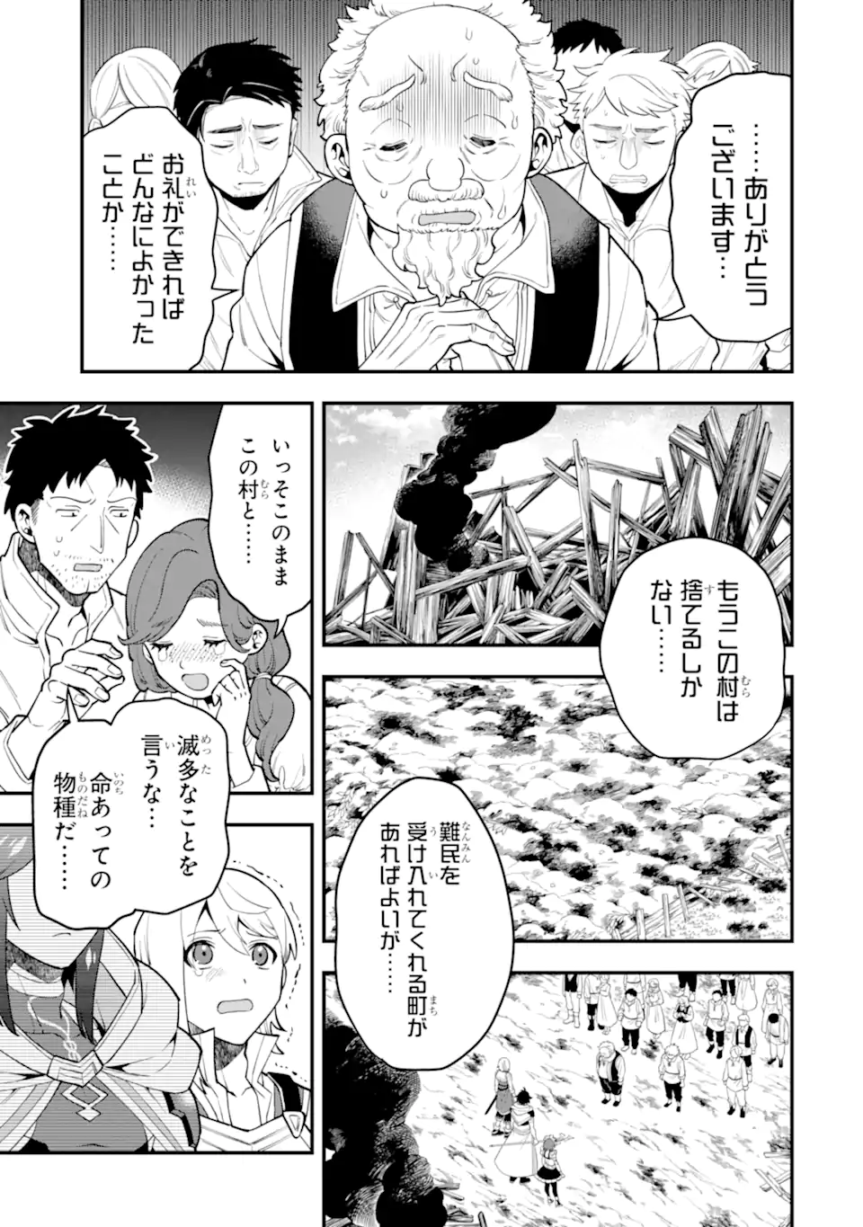 KOURYAKUHON O KUSHI SURU SAIKYOU NO MAHOUTSUKAI ~< MEIREI SA SERO > TO WA IWA SENAI ORERYUU MAO TOBATSU SAIZEN RUUTO ~ RAW Chapter 47.1 page 3 - nihonkuni.com