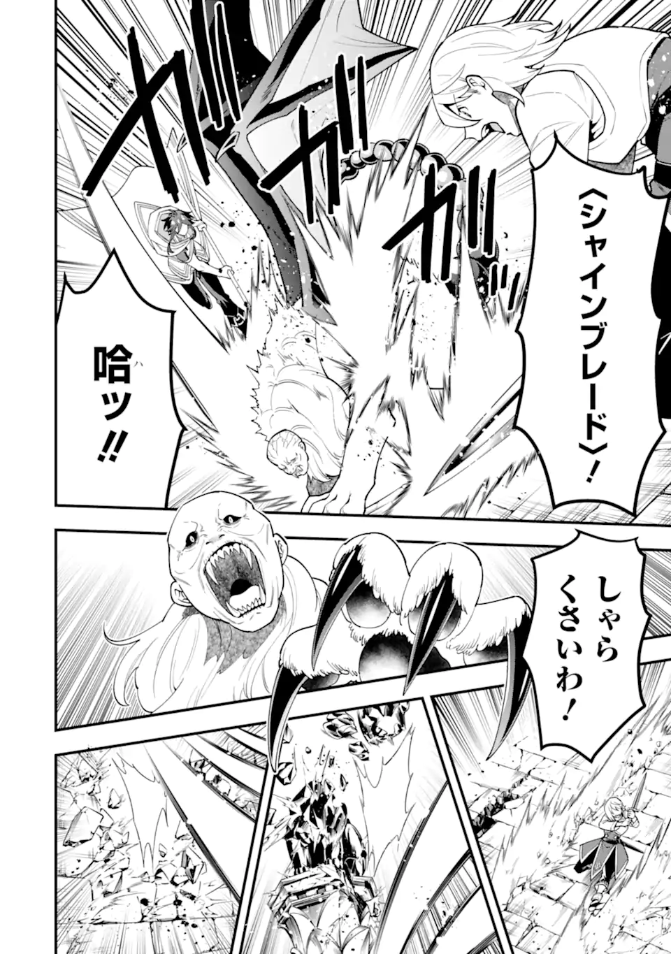 KOURYAKUHON O KUSHI SURU SAIKYOU NO MAHOUTSUKAI ~< MEIREI SA SERO > TO WA IWA SENAI ORERYUU MAO TOBATSU SAIZEN RUUTO ~ RAW Chapter 47.1 page 16 - nihonkuni.com