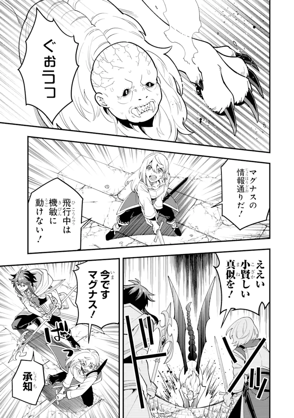 KOURYAKUHON O KUSHI SURU SAIKYOU NO MAHOUTSUKAI ~< MEIREI SA SERO > TO WA IWA SENAI ORERYUU MAO TOBATSU SAIZEN RUUTO ~ RAW Chapter 47.1 page 15 - nihonkuni.com