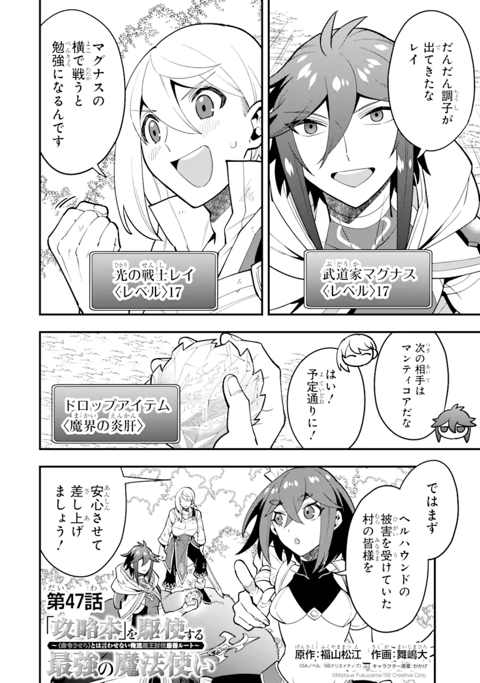KOURYAKUHON O KUSHI SURU SAIKYOU NO MAHOUTSUKAI ~< MEIREI SA SERO > TO WA IWA SENAI ORERYUU MAO TOBATSU SAIZEN RUUTO ~ RAW Chapter 47.1 page 2 - nihonkuni.com