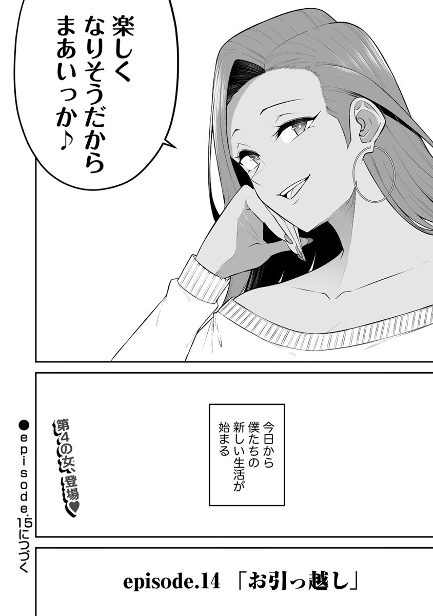 IMAIZUMIN-CHI WA DOUYARA GAL NO TAMARIBA NI NATTERU RASHII～DEEP～ Chap 14 - Pic 22