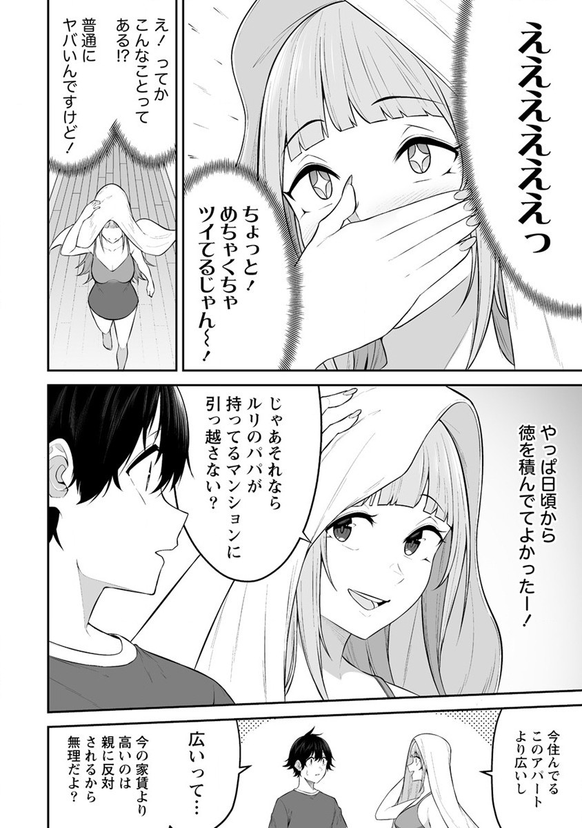 IMAIZUMIN-CHI WA DOUYARA GAL NO TAMARIBA NI NATTERU RASHII～DEEP～ Chap 14 - Pic 8