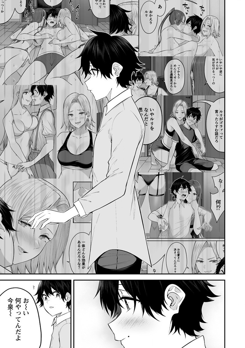 IMAIZUMIN-CHI WA DOUYARA GAL NO TAMARIBA NI NATTERU RASHII～DEEP～ Chap 14 - Pic 19