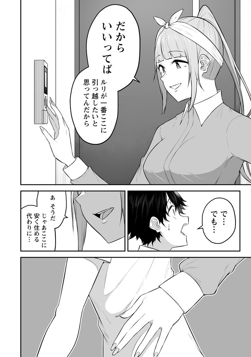IMAIZUMIN-CHI WA DOUYARA GAL NO TAMARIBA NI NATTERU RASHII～DEEP～ Chap 14 - Pic 14