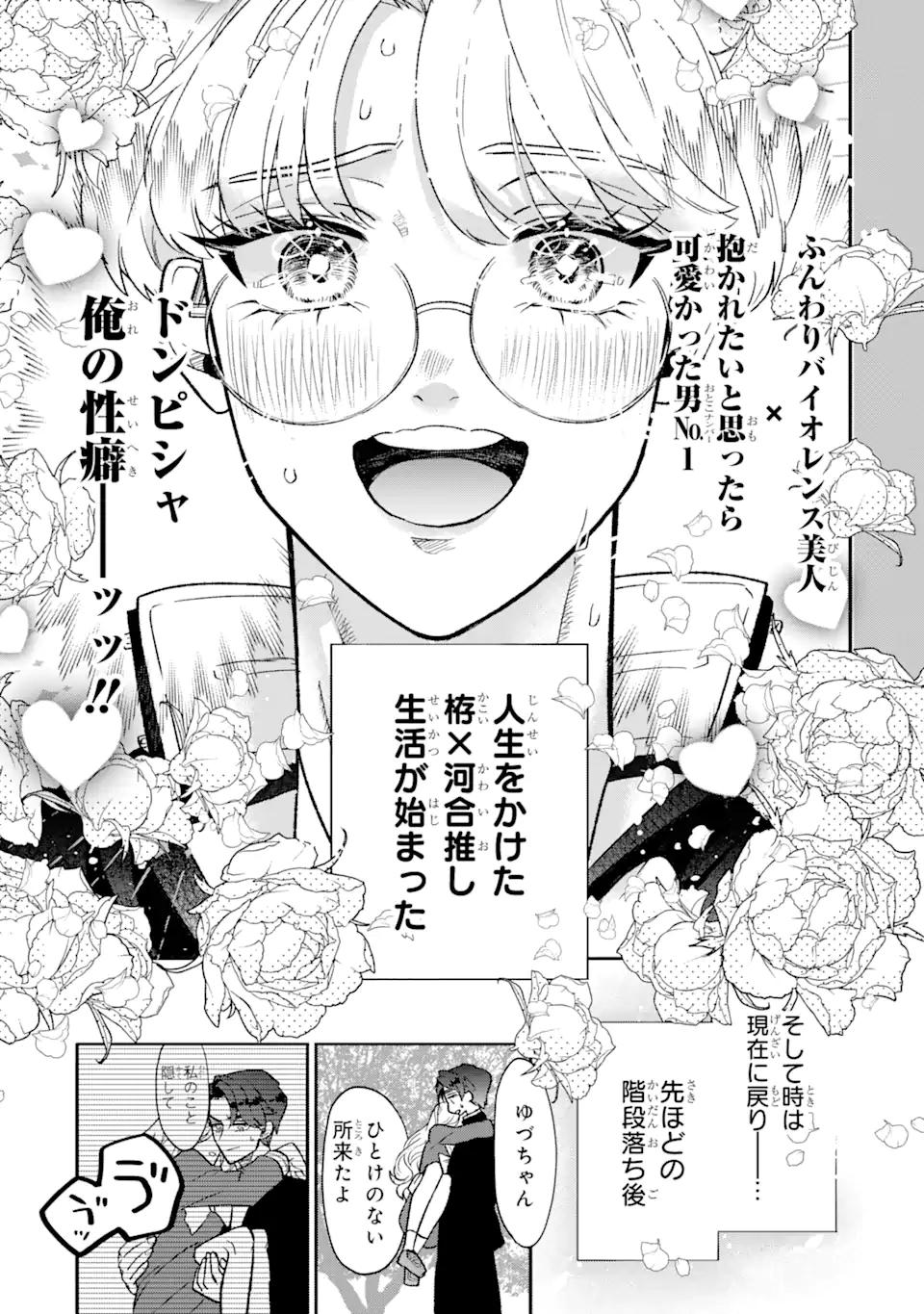 Read OTAKU MO KOI MO RENSA SURU Chapter 1 [High Quality / Full] - Page 13 - nicomanga.net